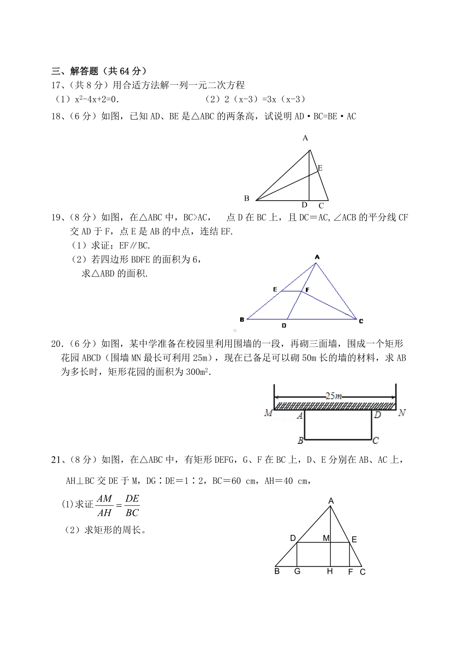 九年级一元二次方程与相似三角形测试题.doc_第3页