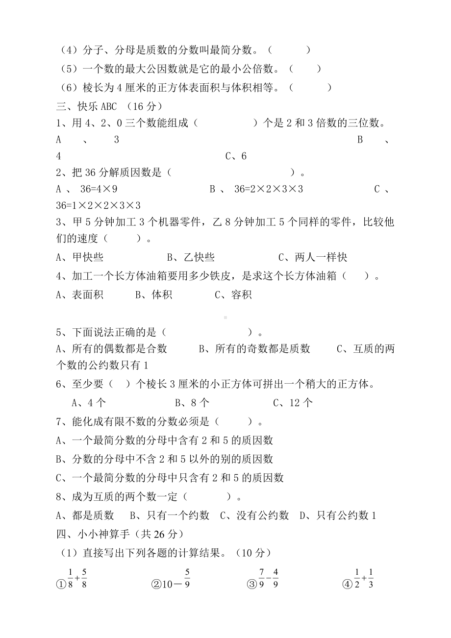 （最新）人教版五年级下册数学期末考试卷含答案.doc_第2页