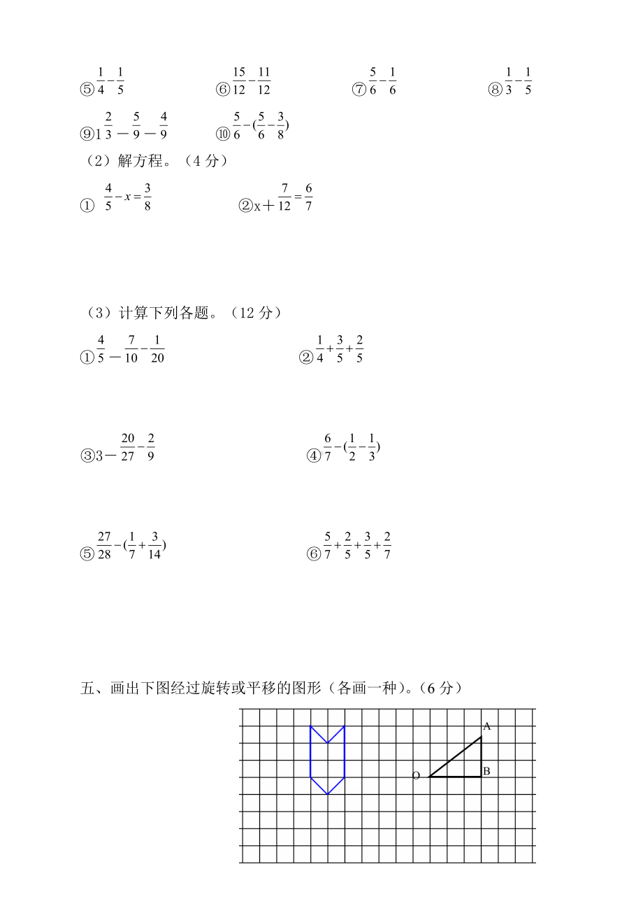 （最新）人教版五年级下册数学期末考试卷含答案.doc_第3页