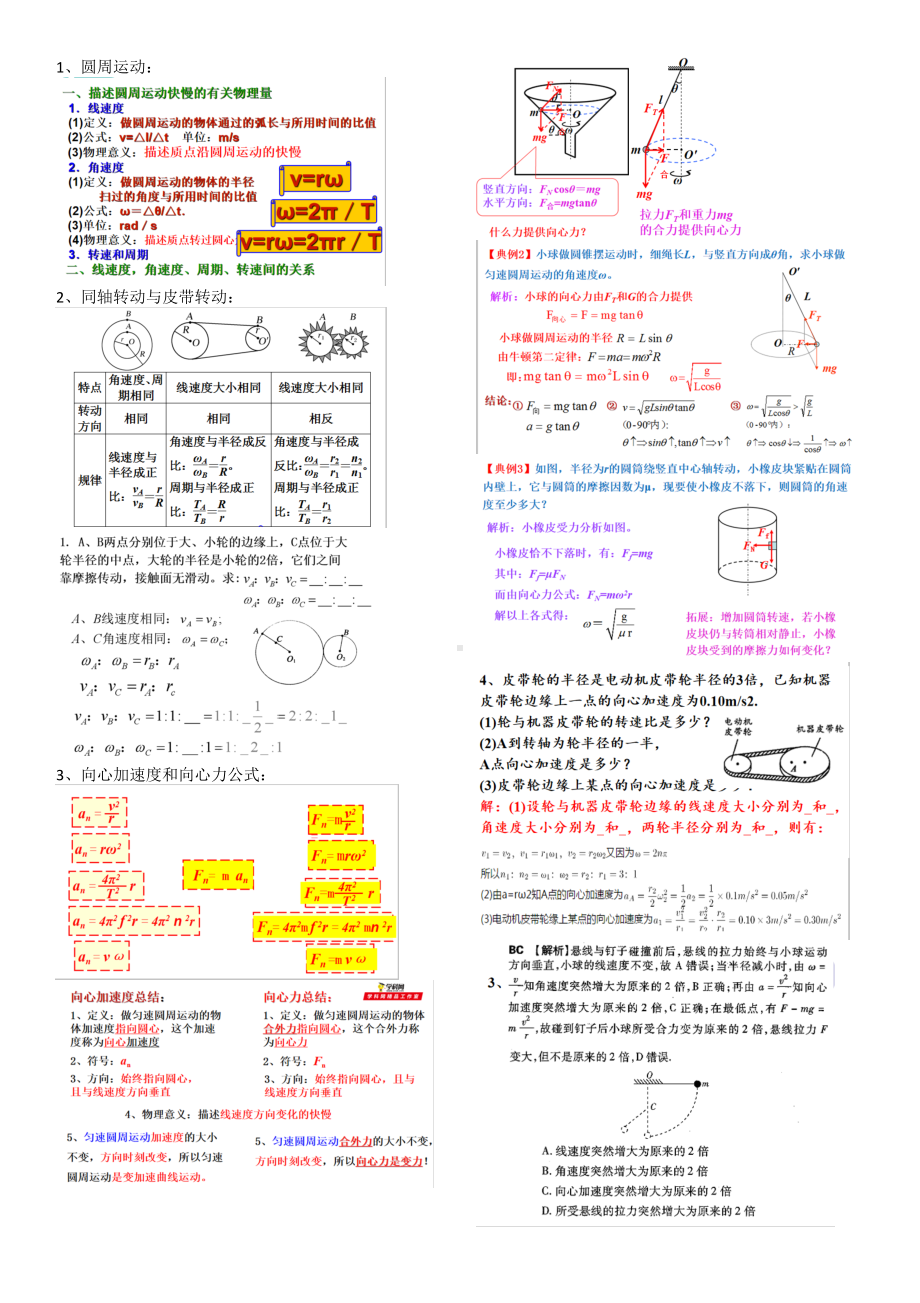 人教版高中物理必修2全书知识点总结大全.doc_第1页