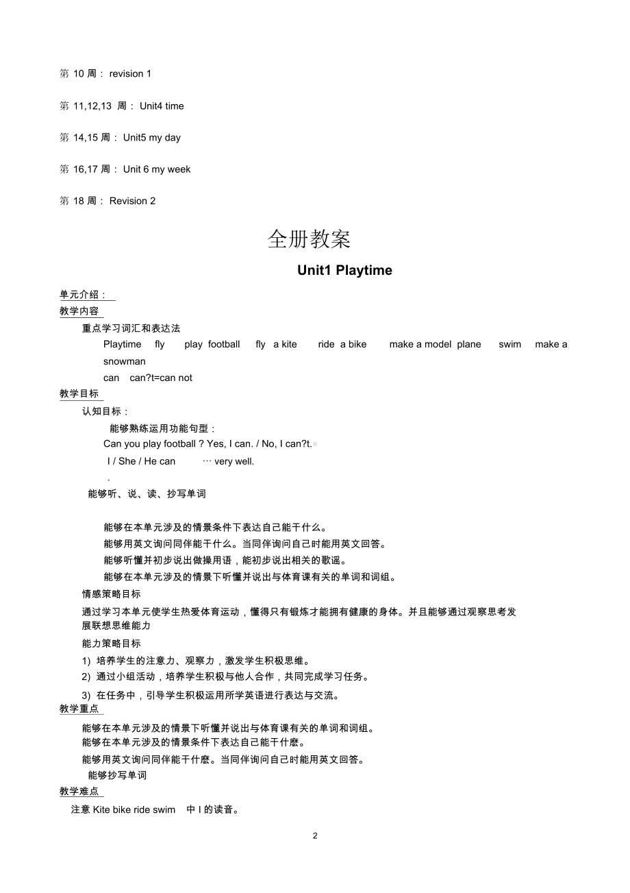 人教版新起点英语二年级下册全册英语教案与计划.docx_第2页