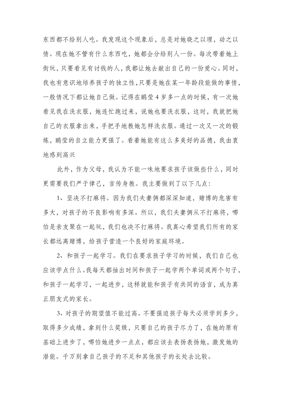 优秀家长发言材料与优秀家长发言稿：家风的传承汇编.doc_第3页