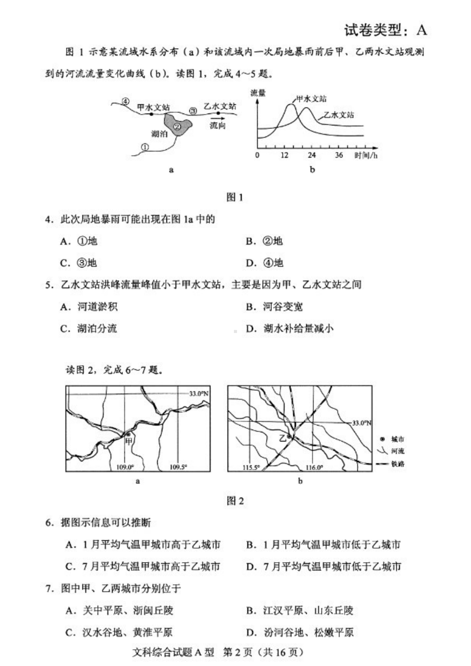 2019年高考文科综合试卷及参考答案(全国卷一).doc_第2页