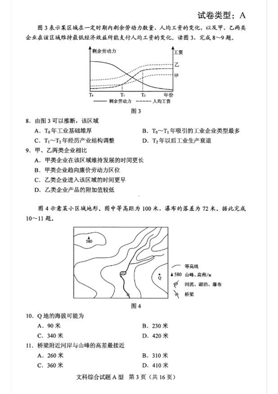 2019年高考文科综合试卷及参考答案(全国卷一).doc_第3页