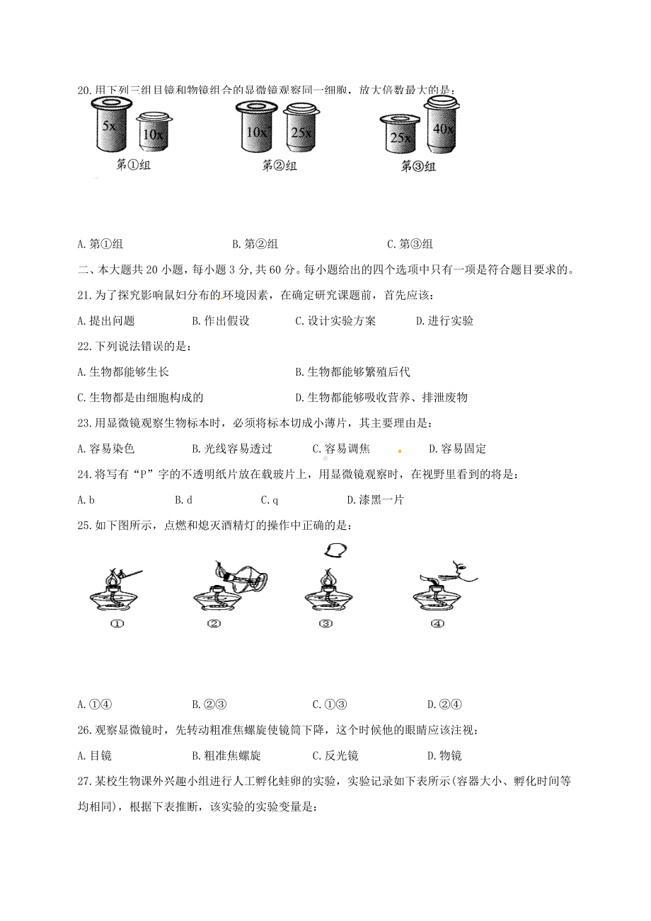 七年级生物上学期第一次月考试题(无解答)-苏科版.doc_第3页