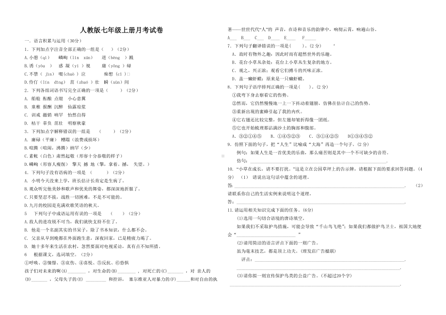 七年级上册月考试卷.doc_第1页