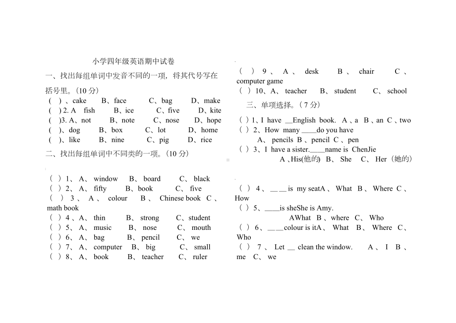 人教版四年级上册英语期中试卷.docx_第1页