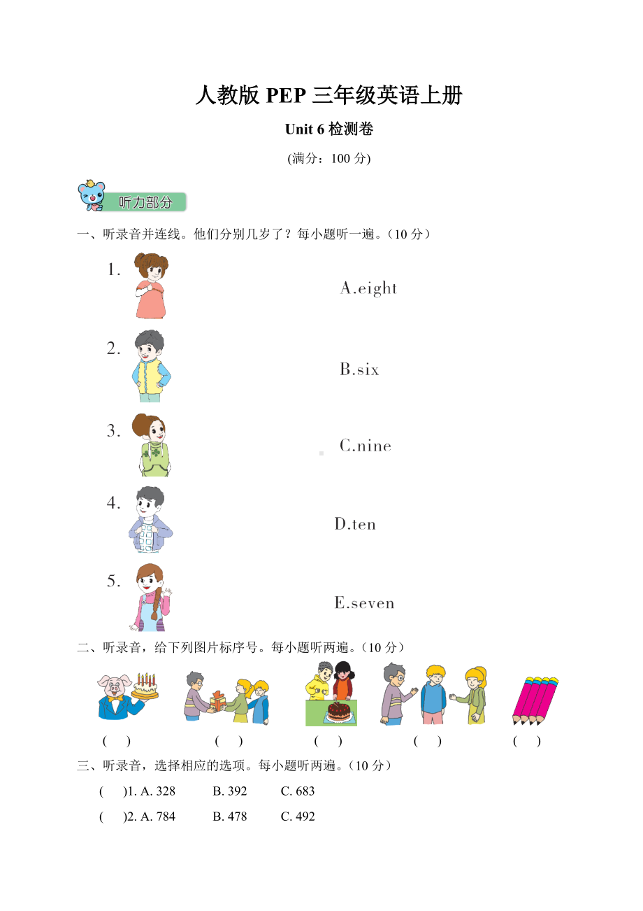 人教版PEP三年级英语上册《unit6-第六单元测试卷》(附答案).doc_第1页