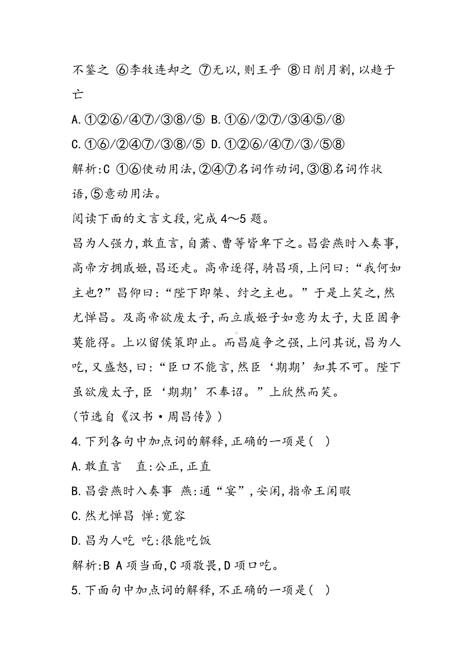 2019高考语文专项训练：常见文言实词的文中含义语文.doc_第2页