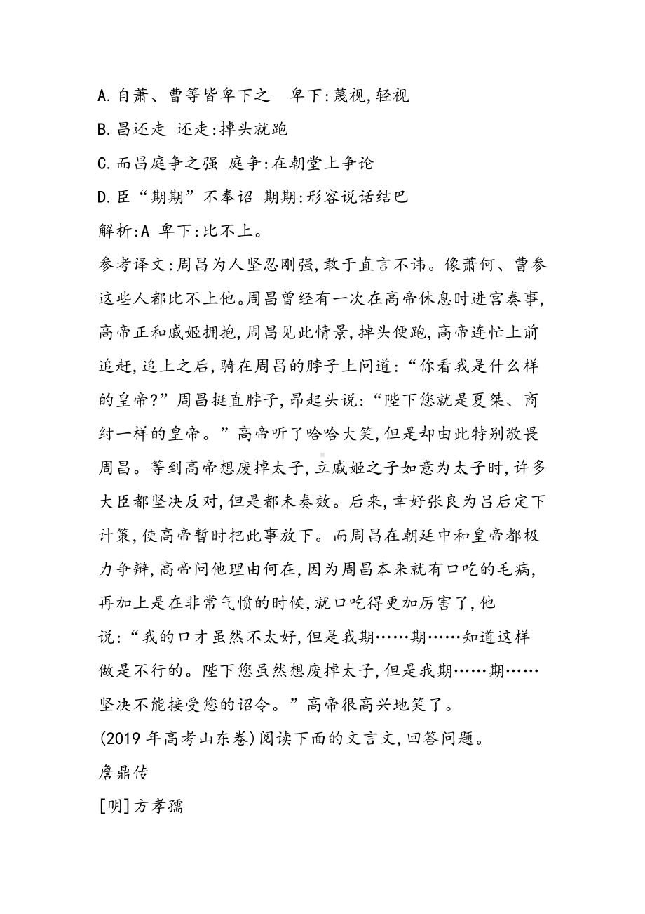 2019高考语文专项训练：常见文言实词的文中含义语文.doc_第3页