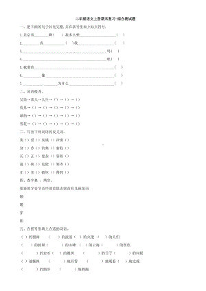 二年级语文上册期末复习综合测试题.doc