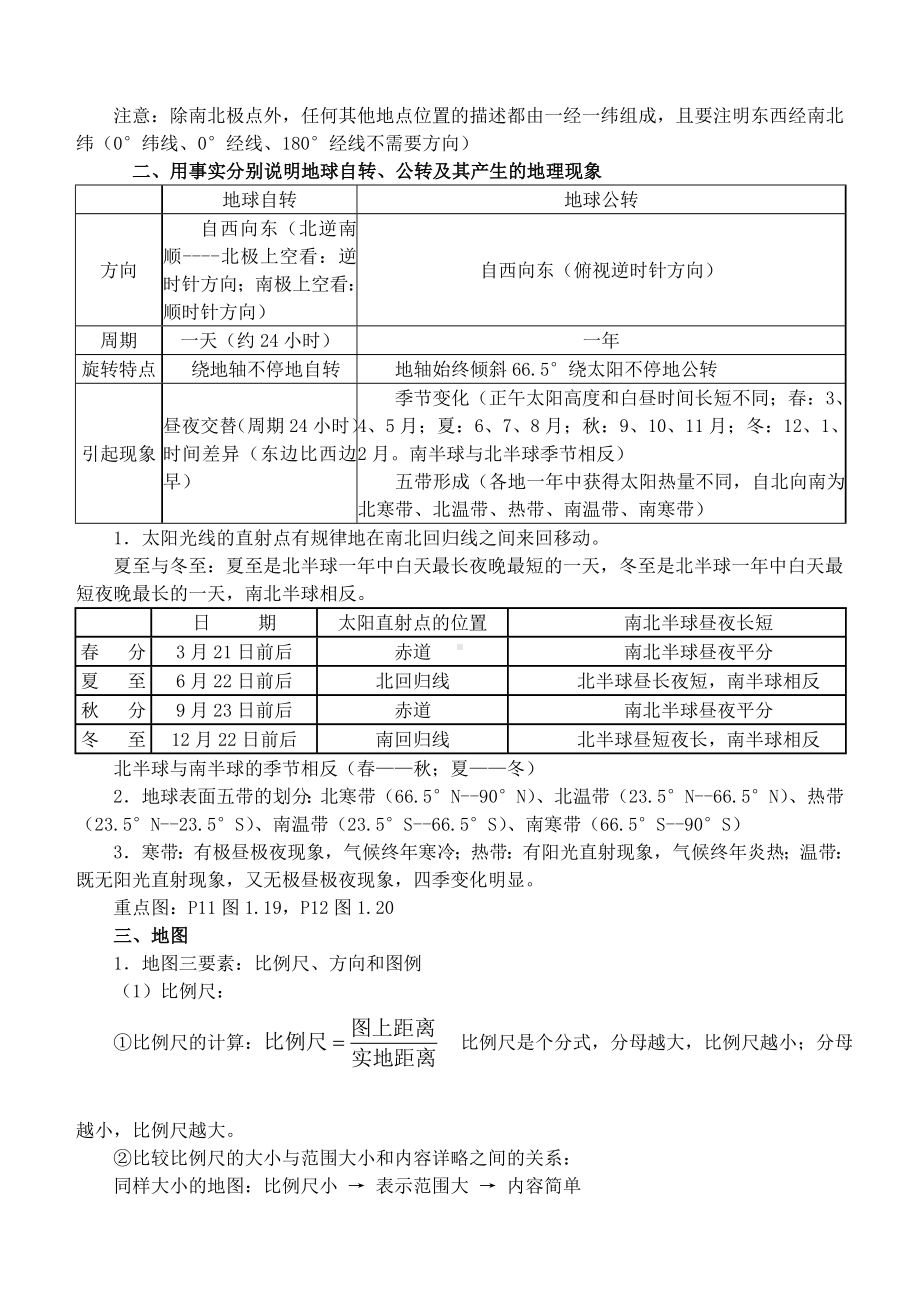 人教版新课标七年级地理上册知识点梳理详解.doc_第2页