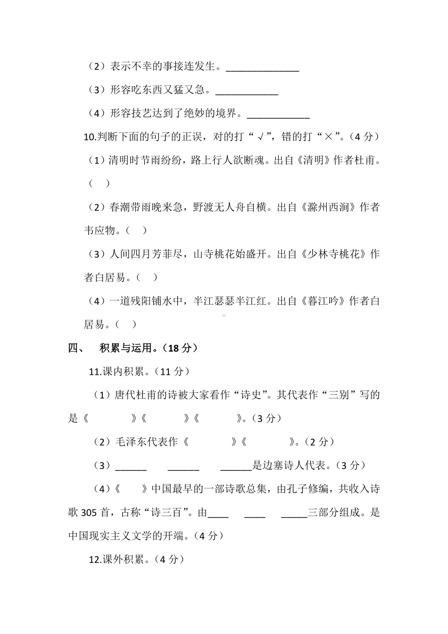 2020部编版小升初语文模拟试卷(含解析).docx_第3页