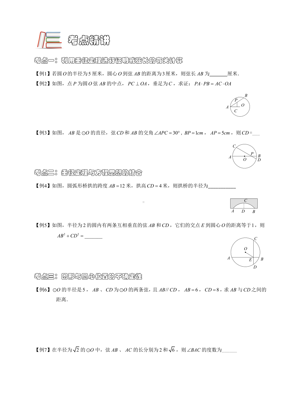 2019中考复习讲义-《圆》考点汇编圆含2019中考真题.doc_第3页