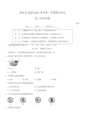 2021年海淀初三上化学期末试卷及答案.docx