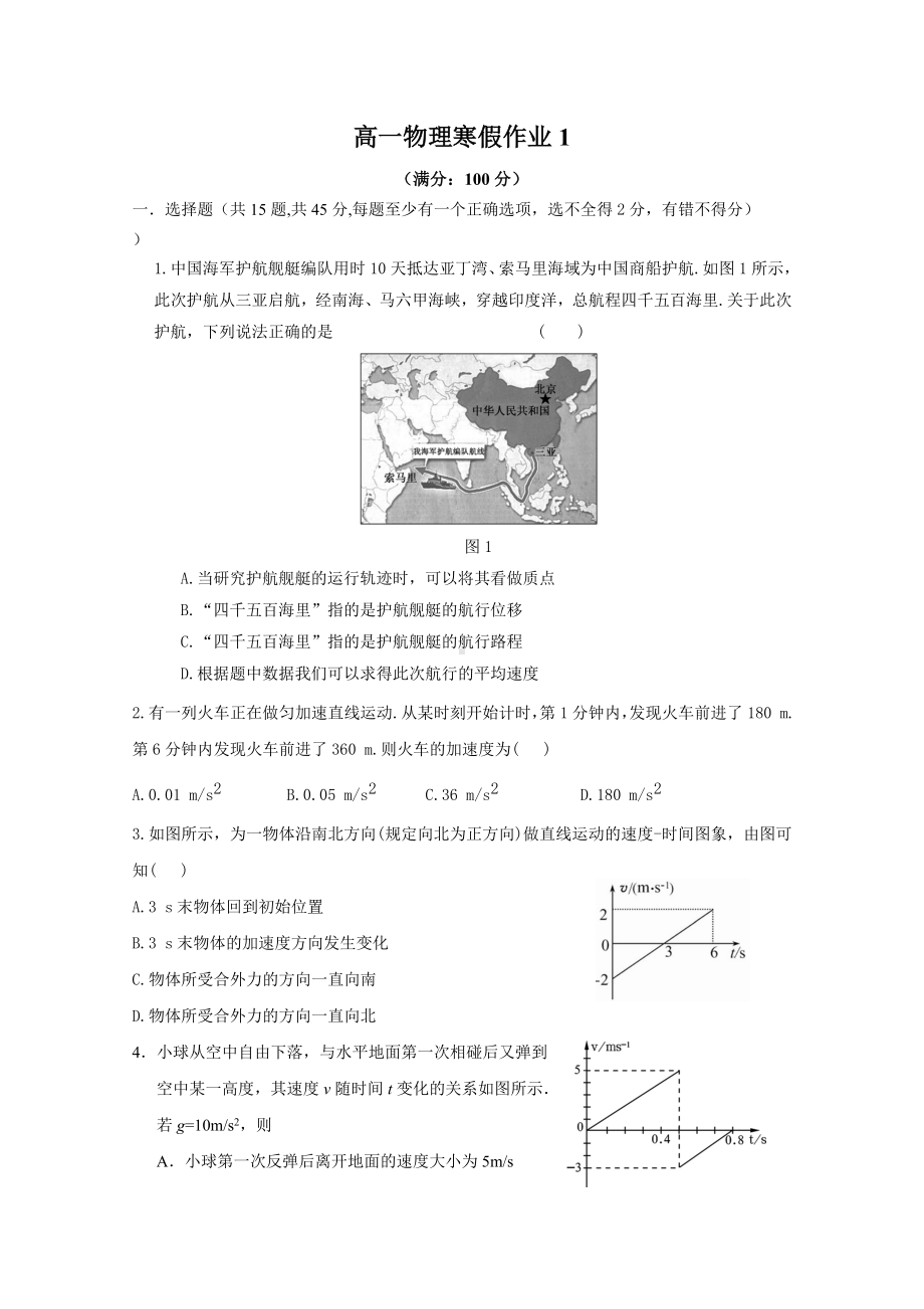 人教版物理必修一寒假作业1(含答案)课案.doc_第1页