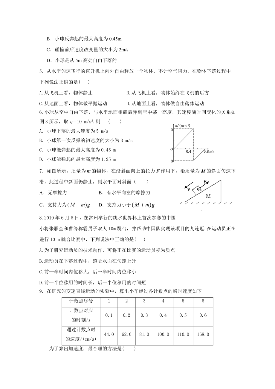 人教版物理必修一寒假作业1(含答案)课案.doc_第2页