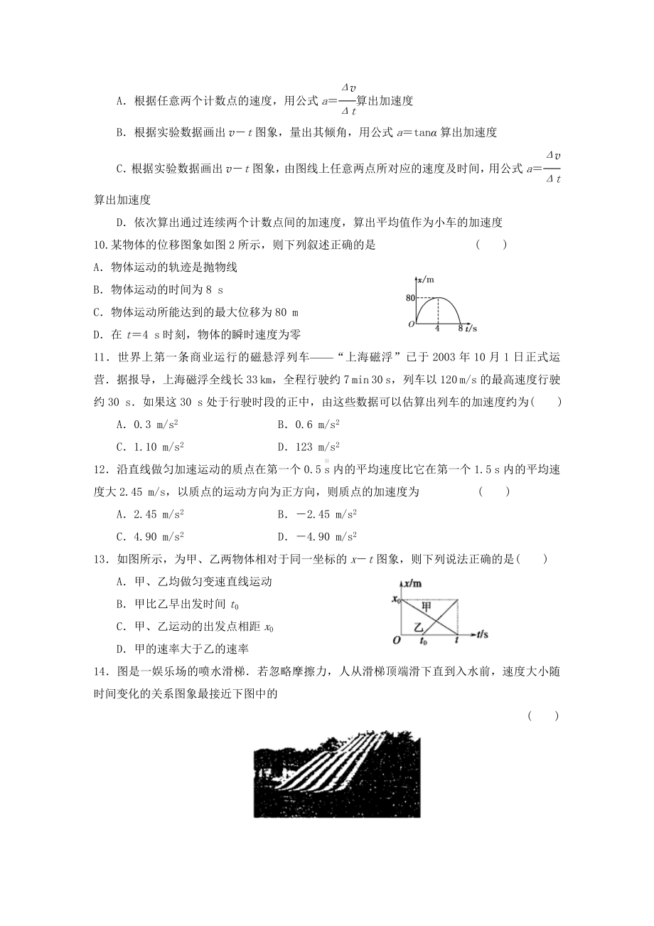 人教版物理必修一寒假作业1(含答案)课案.doc_第3页