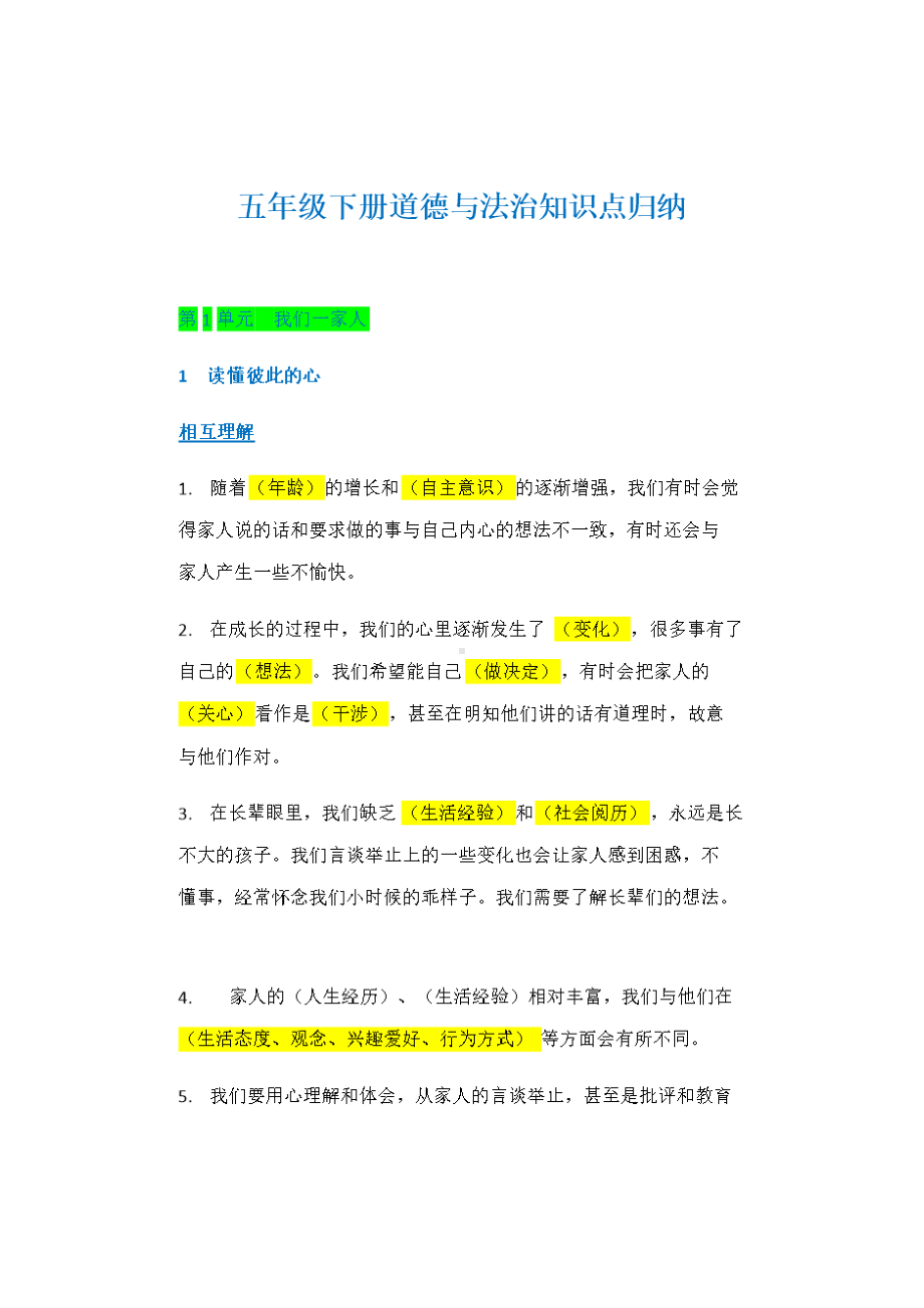 五年级下道德与法治教案道德与法治五年级下册知识点总结.doc_第1页