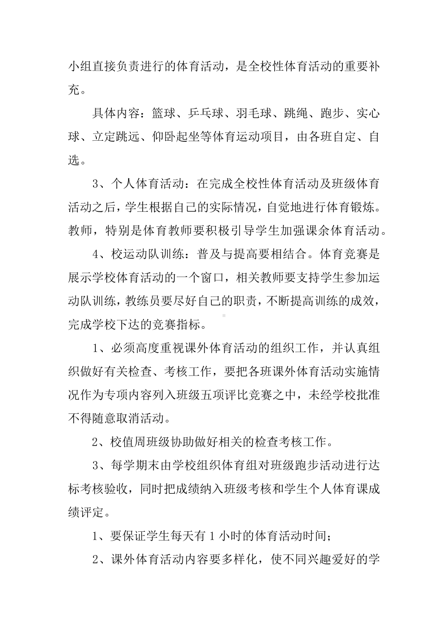 中学体育课外活动方案.docx_第2页