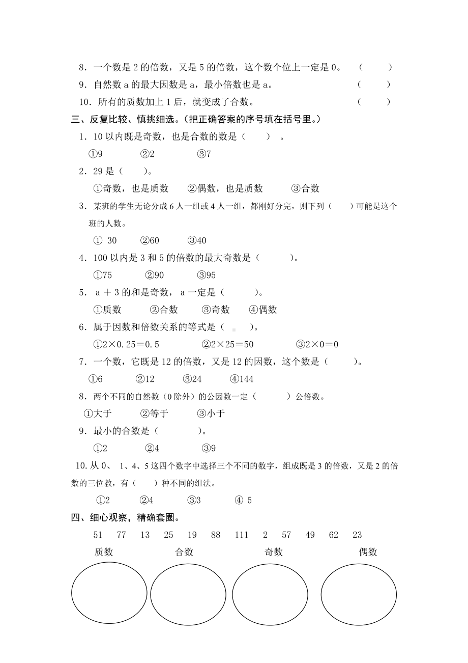 人教版五年级数学下册第二单元测试题.doc_第2页