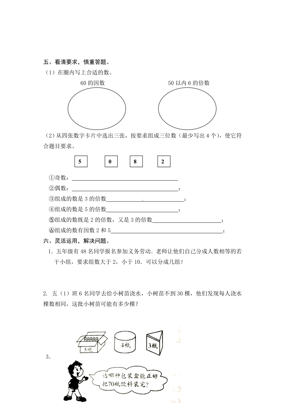 人教版五年级数学下册第二单元测试题.doc_第3页