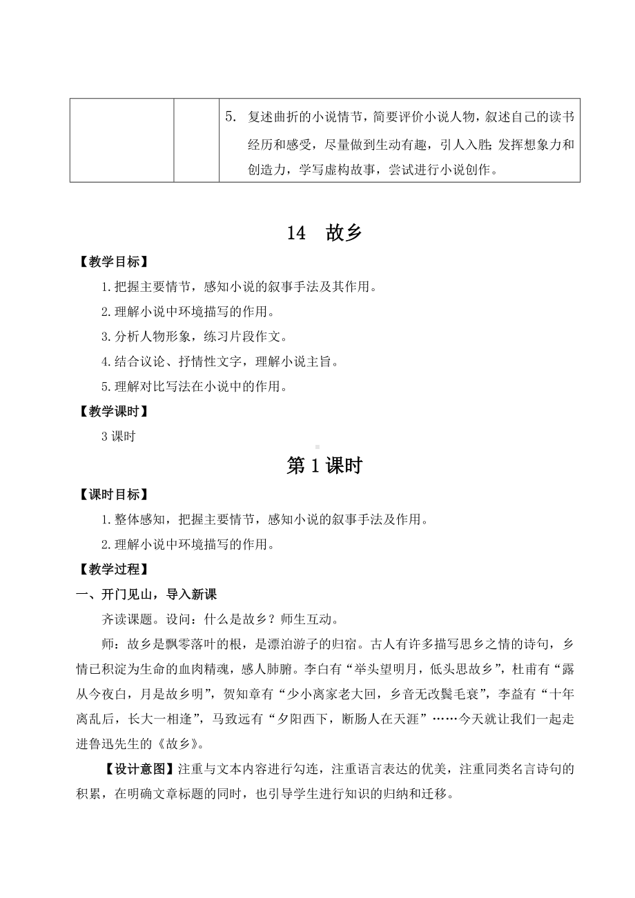 （九上部编语文）全册第四单元教案教学设计.doc_第2页