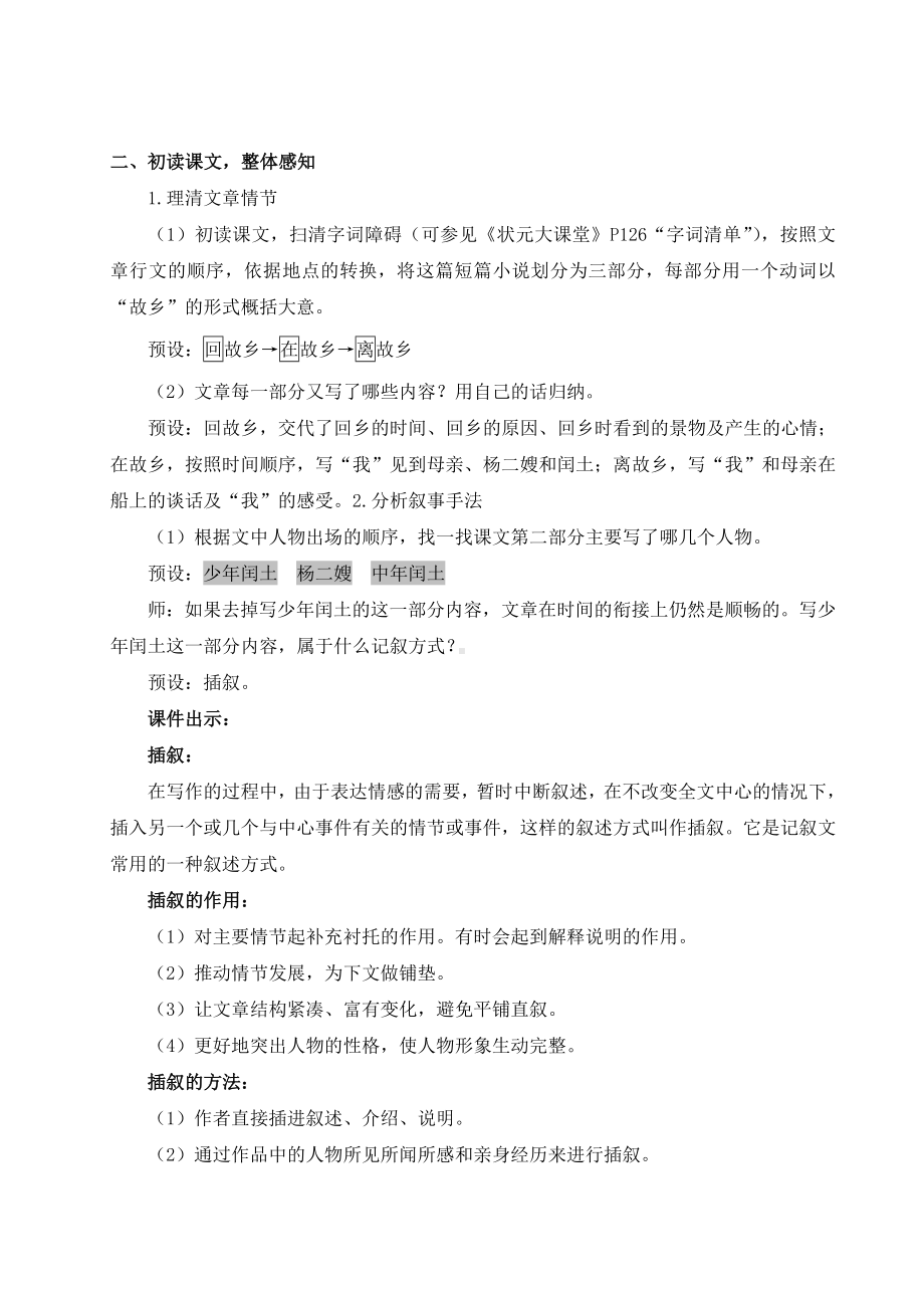 （九上部编语文）全册第四单元教案教学设计.doc_第3页