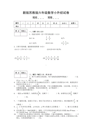 2020年苏教版数学小升初试卷.doc