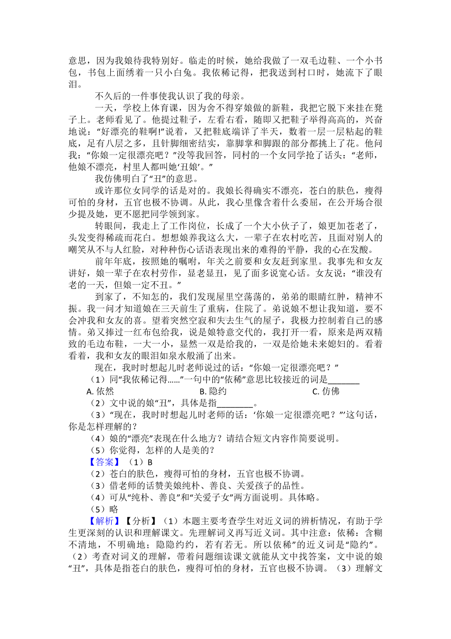 （10篇）新部编版五年级上册语文课内外阅读理解专项练习题及答案.doc_第3页