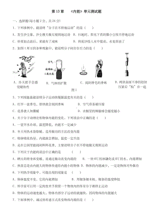 人教版九年级物理《内能》单元测试题含答案.doc