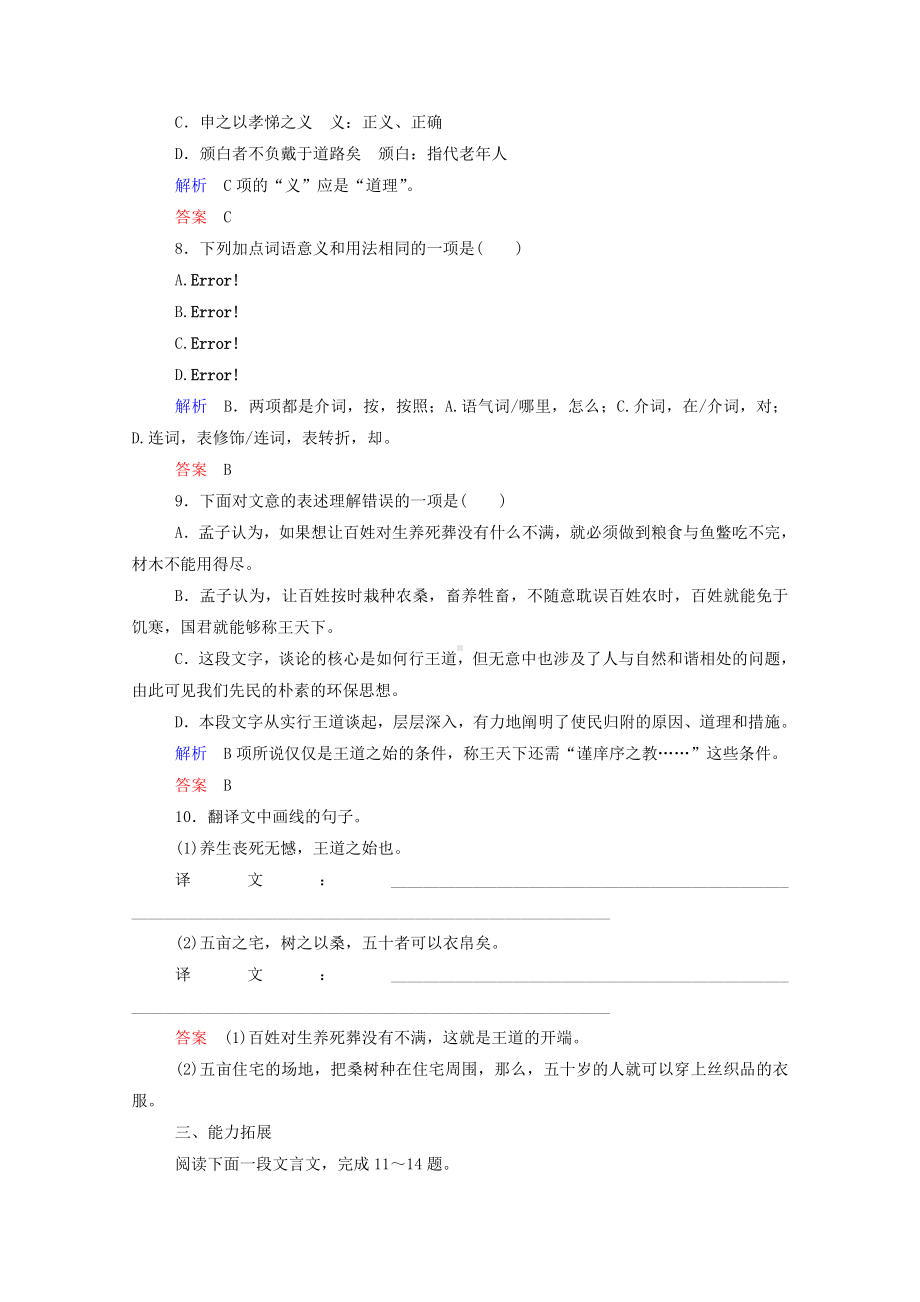 人教版高中语文必修三：《寡人之于国也》双基限时练及答案.doc_第3页