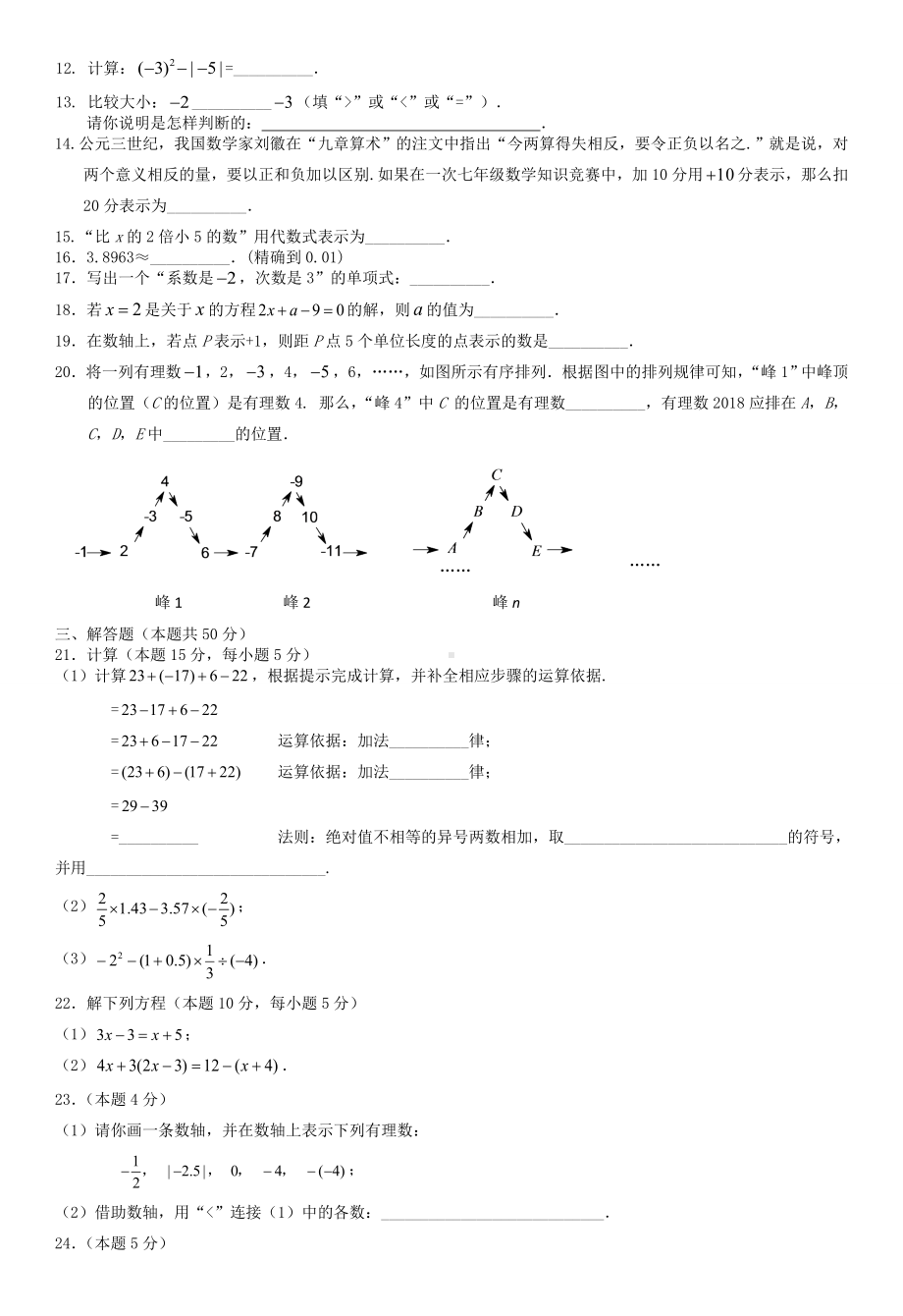 七年级上册期中考试数学试题及答案.doc_第2页