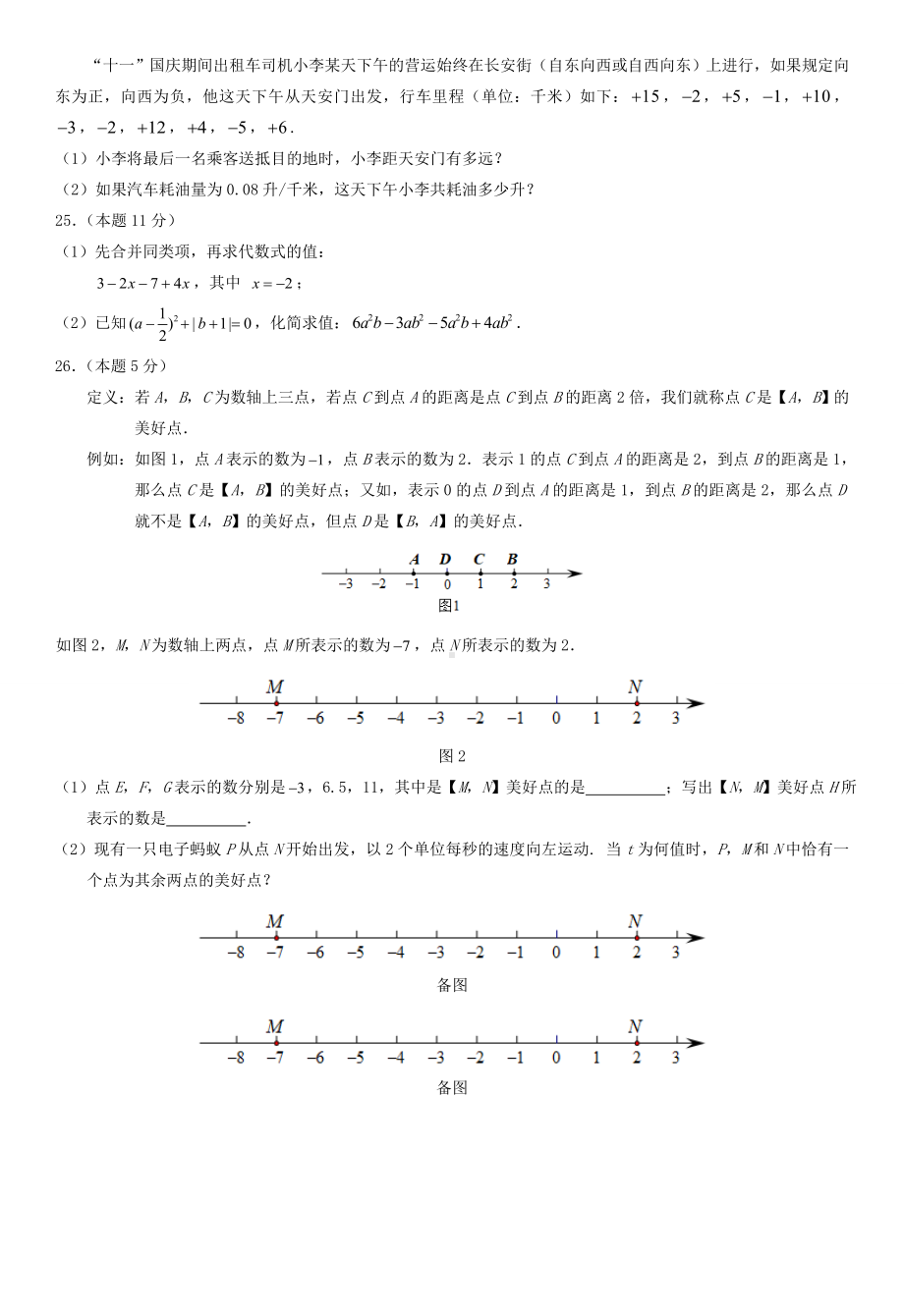 七年级上册期中考试数学试题及答案.doc_第3页