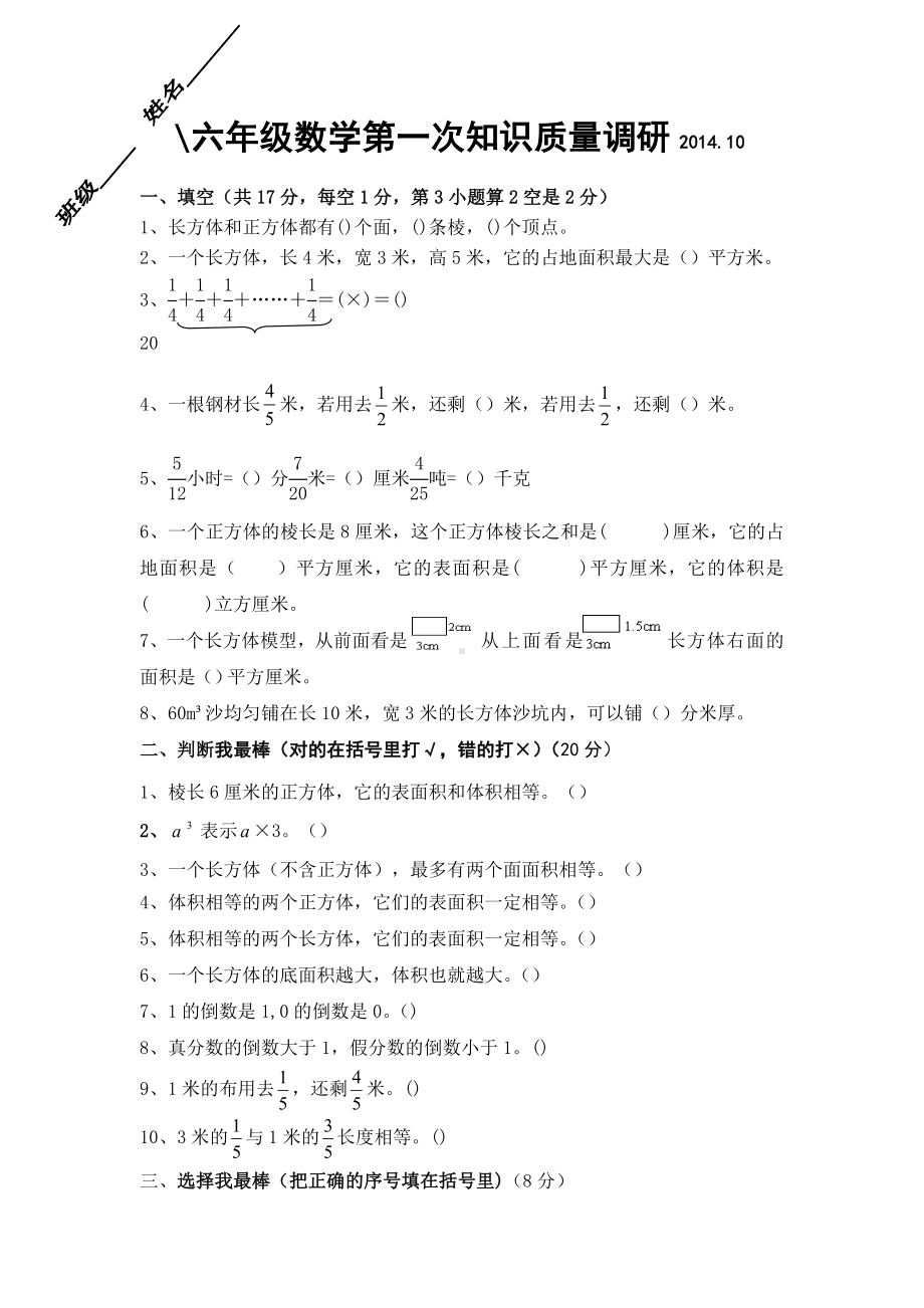 （苏教版）六年级上册数学第一次月考试卷.doc_第1页