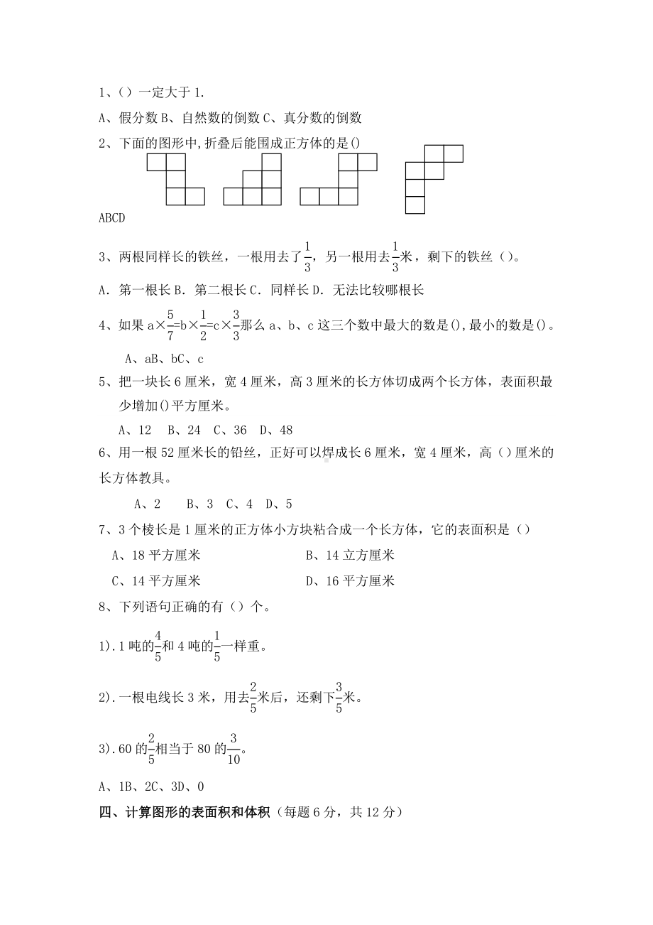 （苏教版）六年级上册数学第一次月考试卷.doc_第2页