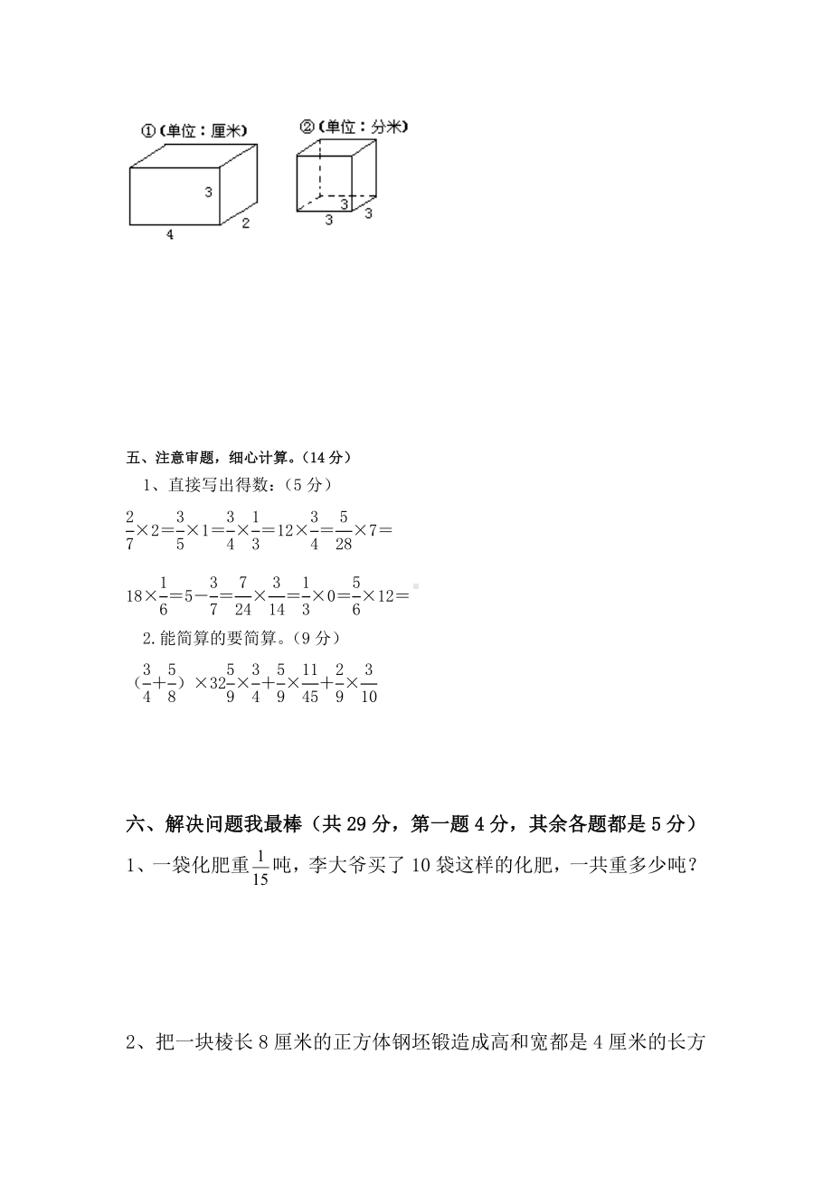 （苏教版）六年级上册数学第一次月考试卷.doc_第3页