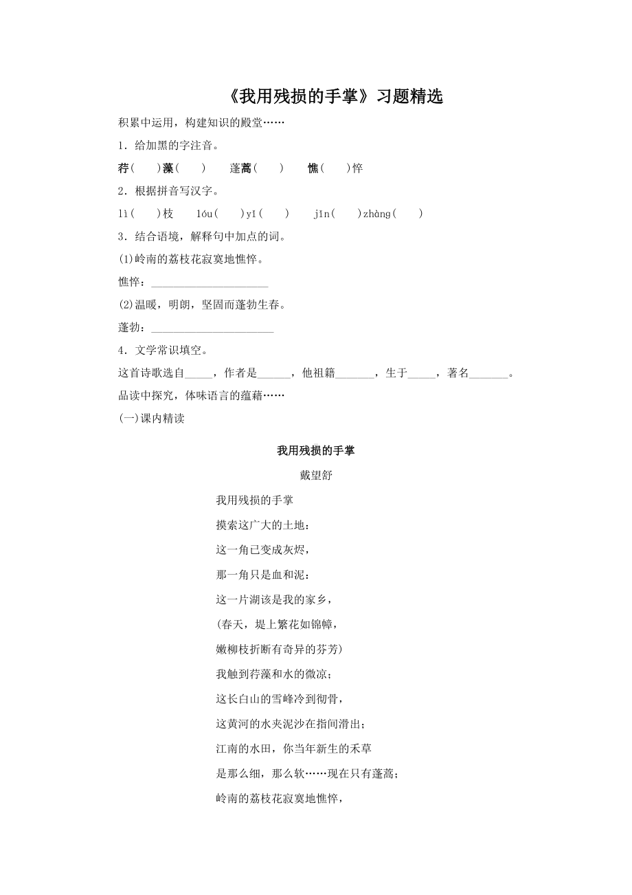 《我用残损的手掌》习题.doc_第1页