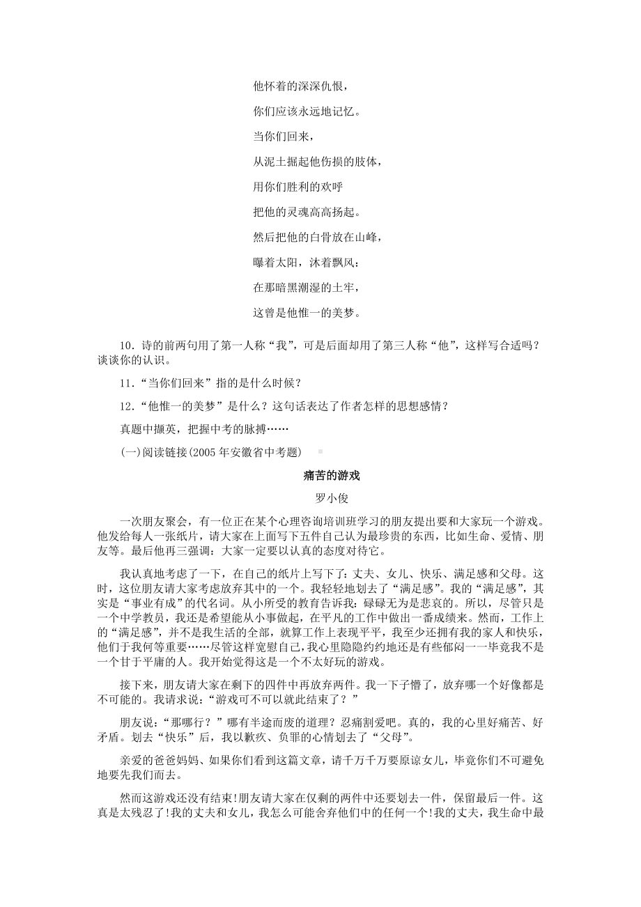 《我用残损的手掌》习题.doc_第3页