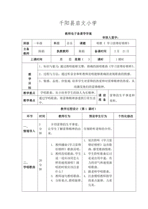 一年级音乐下册《学习雷锋好榜样》教学设计.doc