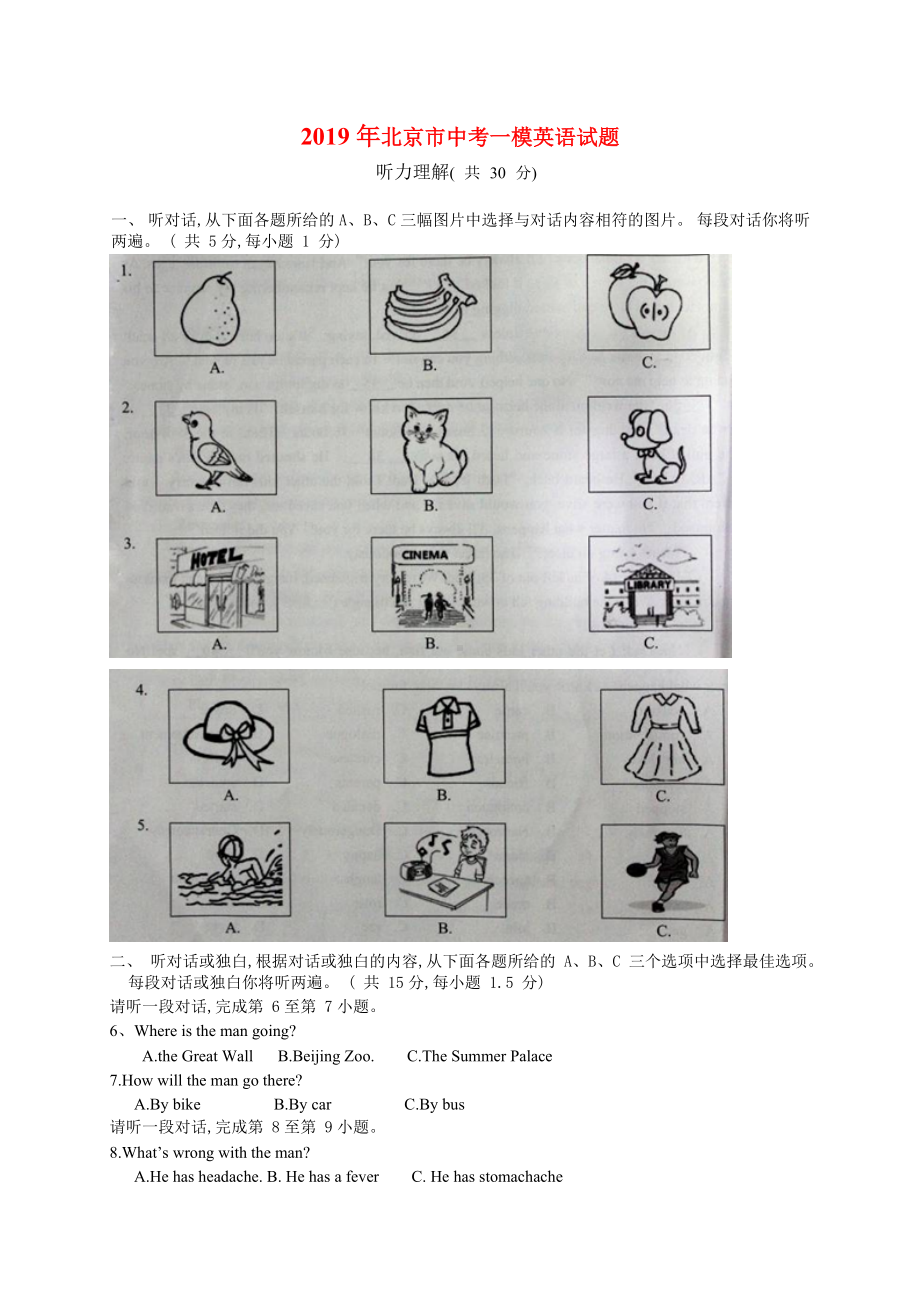 2019年北京市中考一模英语试题(附答案).doc_第1页