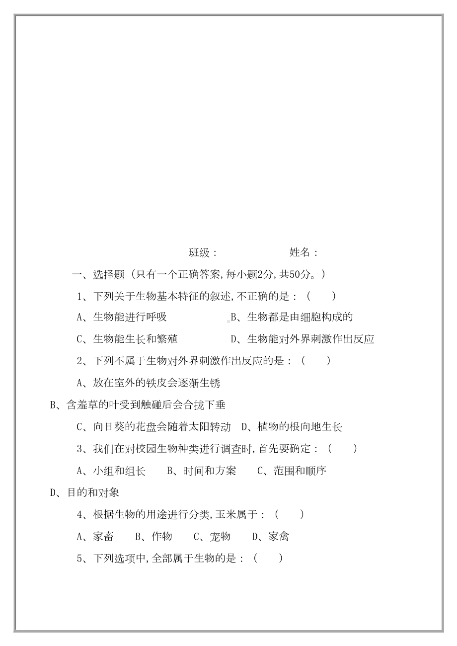 （2020）最新人教版七年级生物期中试卷(含答案).doc_第2页