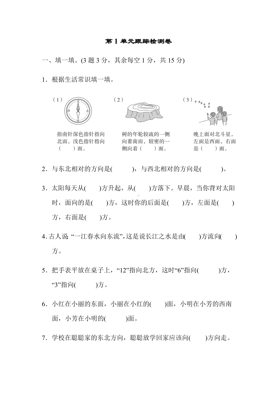 三年级下册数学全册单元测试人教版-.docx_第1页