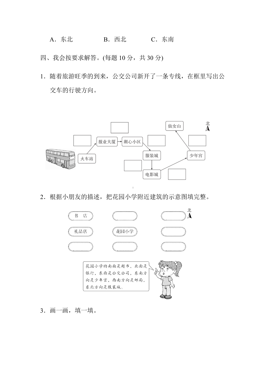 三年级下册数学全册单元测试人教版-.docx_第3页