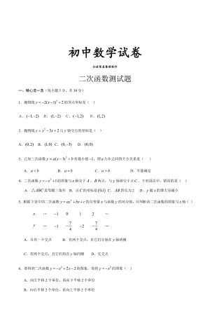 人教版九年级数学上册二次函数测试题.docx