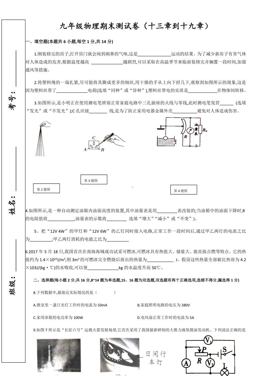 九年级期末测试卷(十三章到十九章).docx_第1页