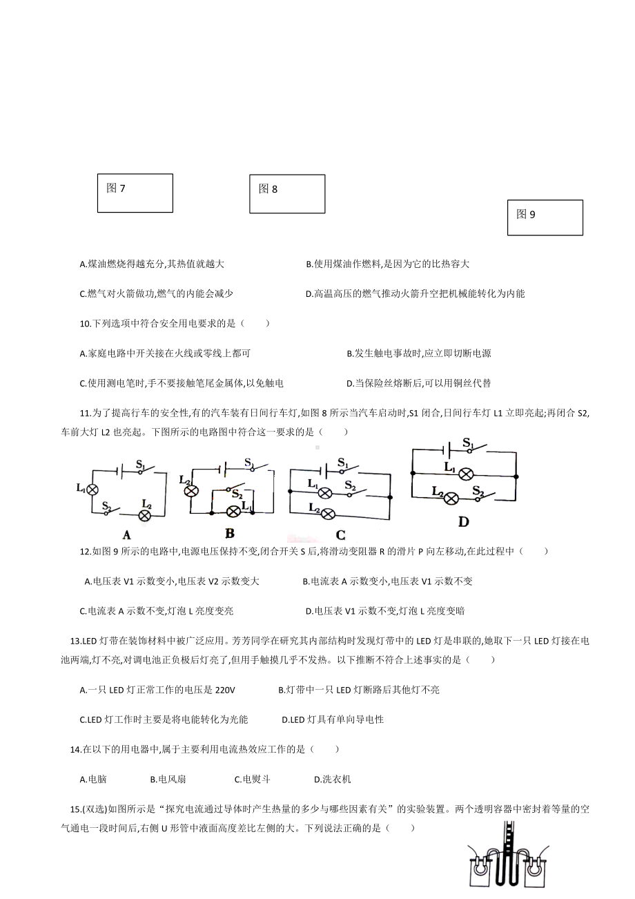 九年级期末测试卷(十三章到十九章).docx_第2页