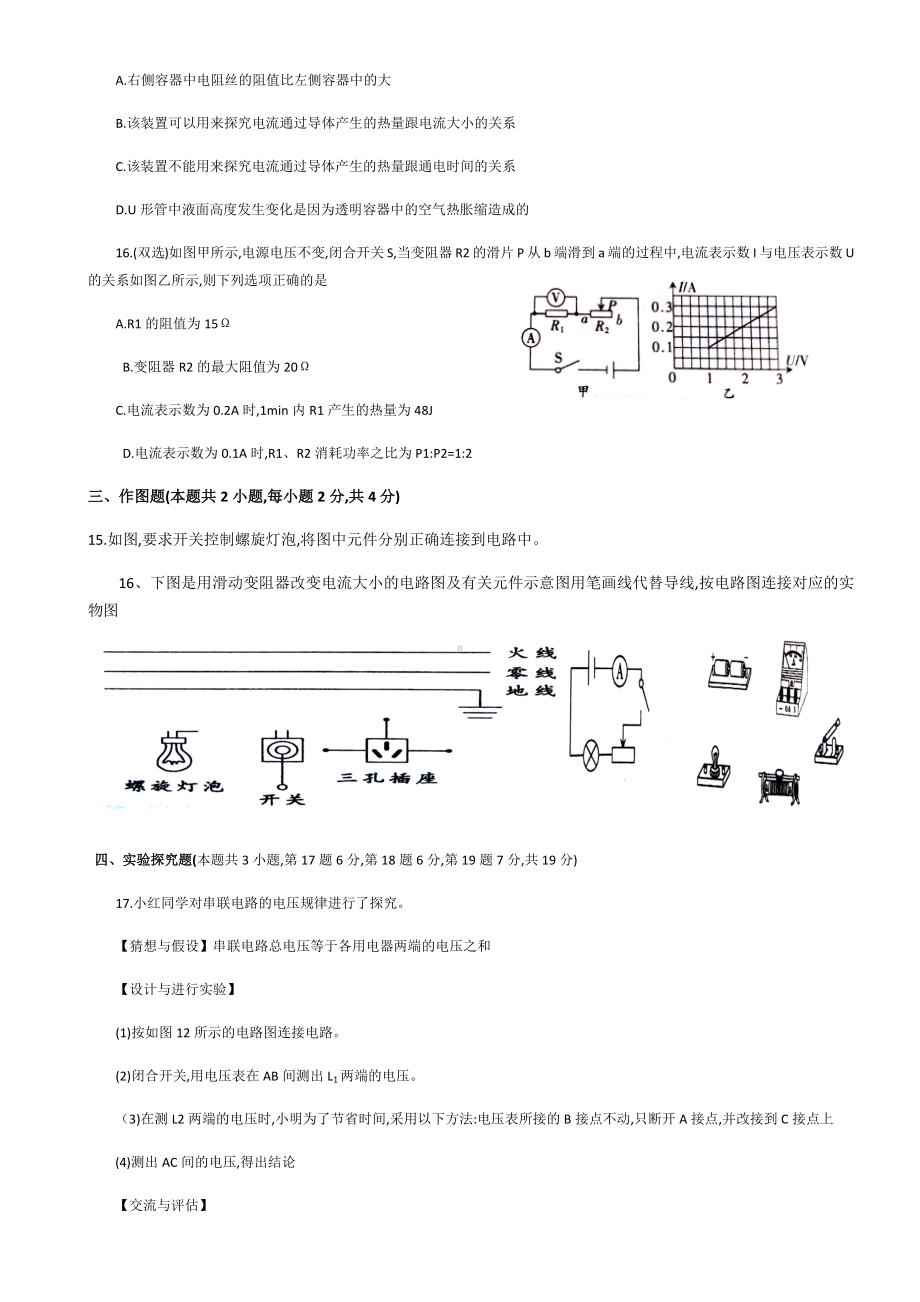 九年级期末测试卷(十三章到十九章).docx_第3页