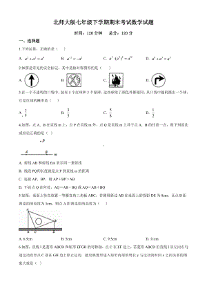 （最新）北师大版七年级下册数学《期末考试题》及答案.doc