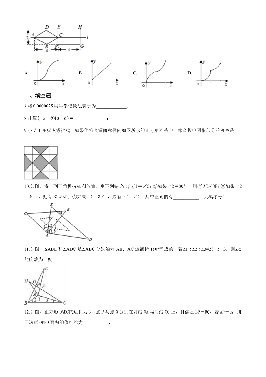 （最新）北师大版七年级下册数学《期末考试题》及答案.doc_第2页